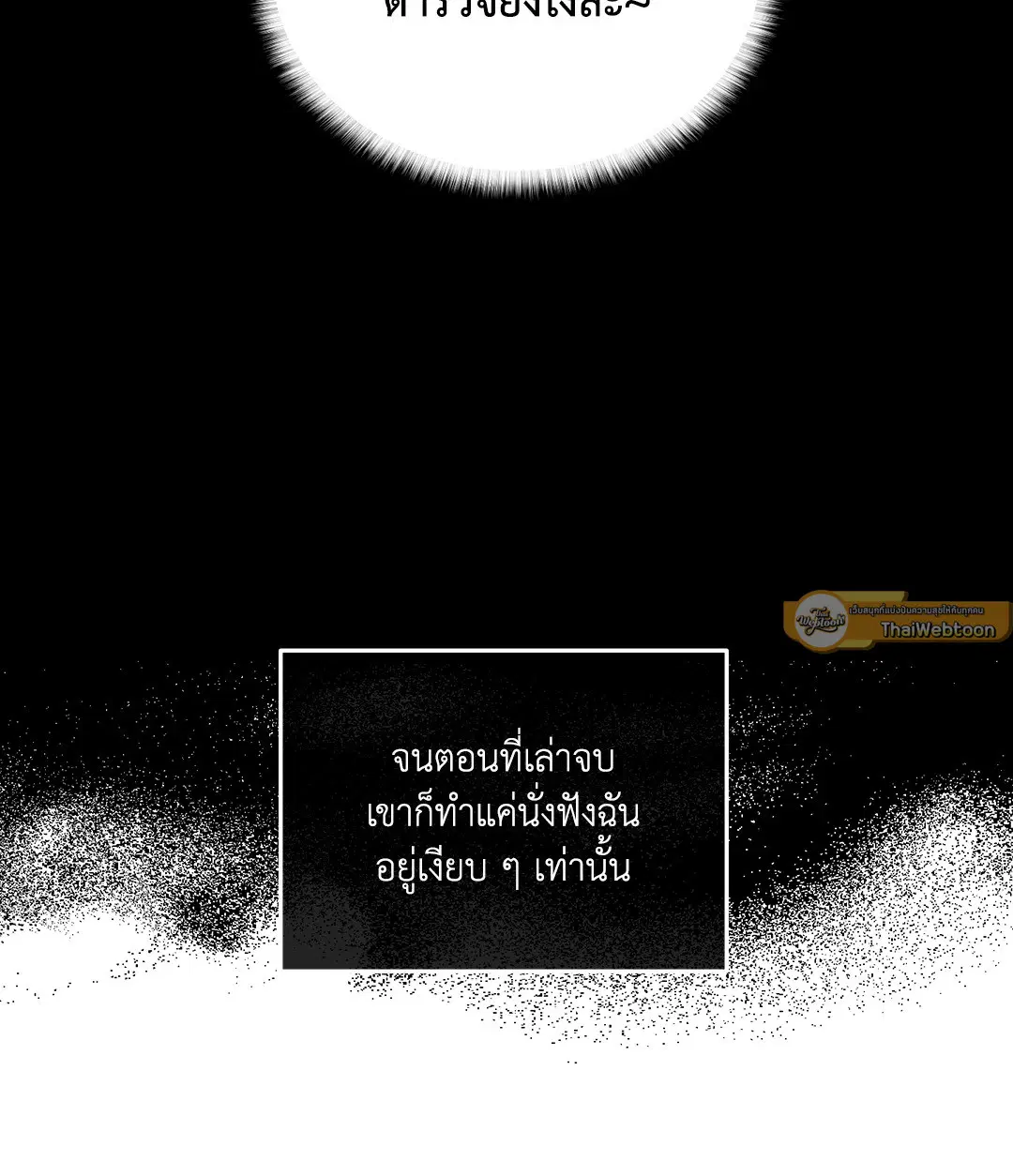 PAYBACK ตอนที่ 27 — page 33 of 86