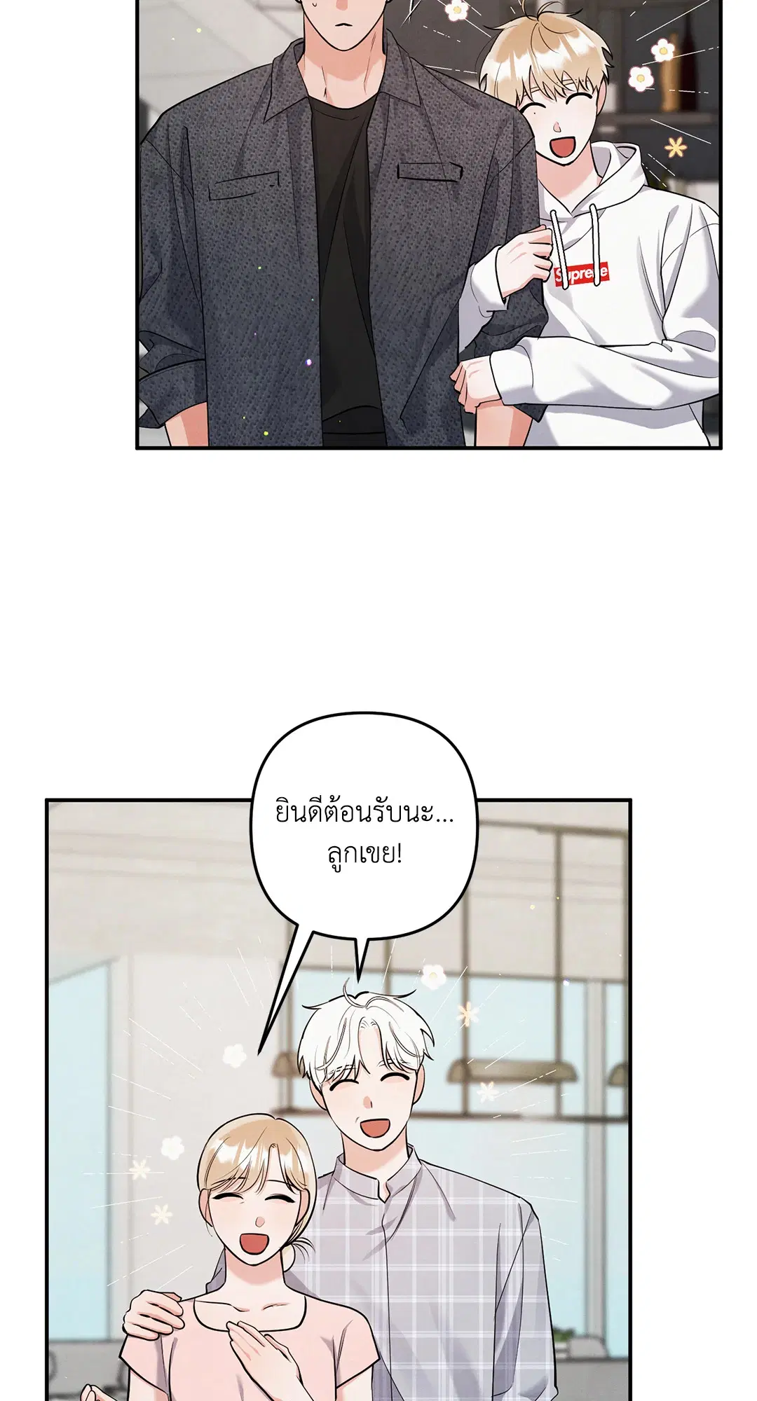 Roses and Champagne ตอนที่ 73.07 — page 8 of 59