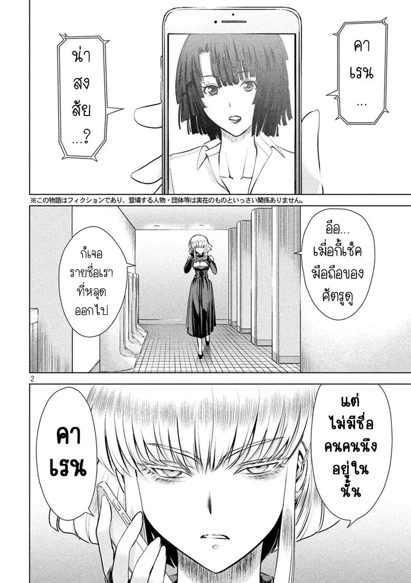 Satanophany ตอนที่ 65 — page 2 of 20