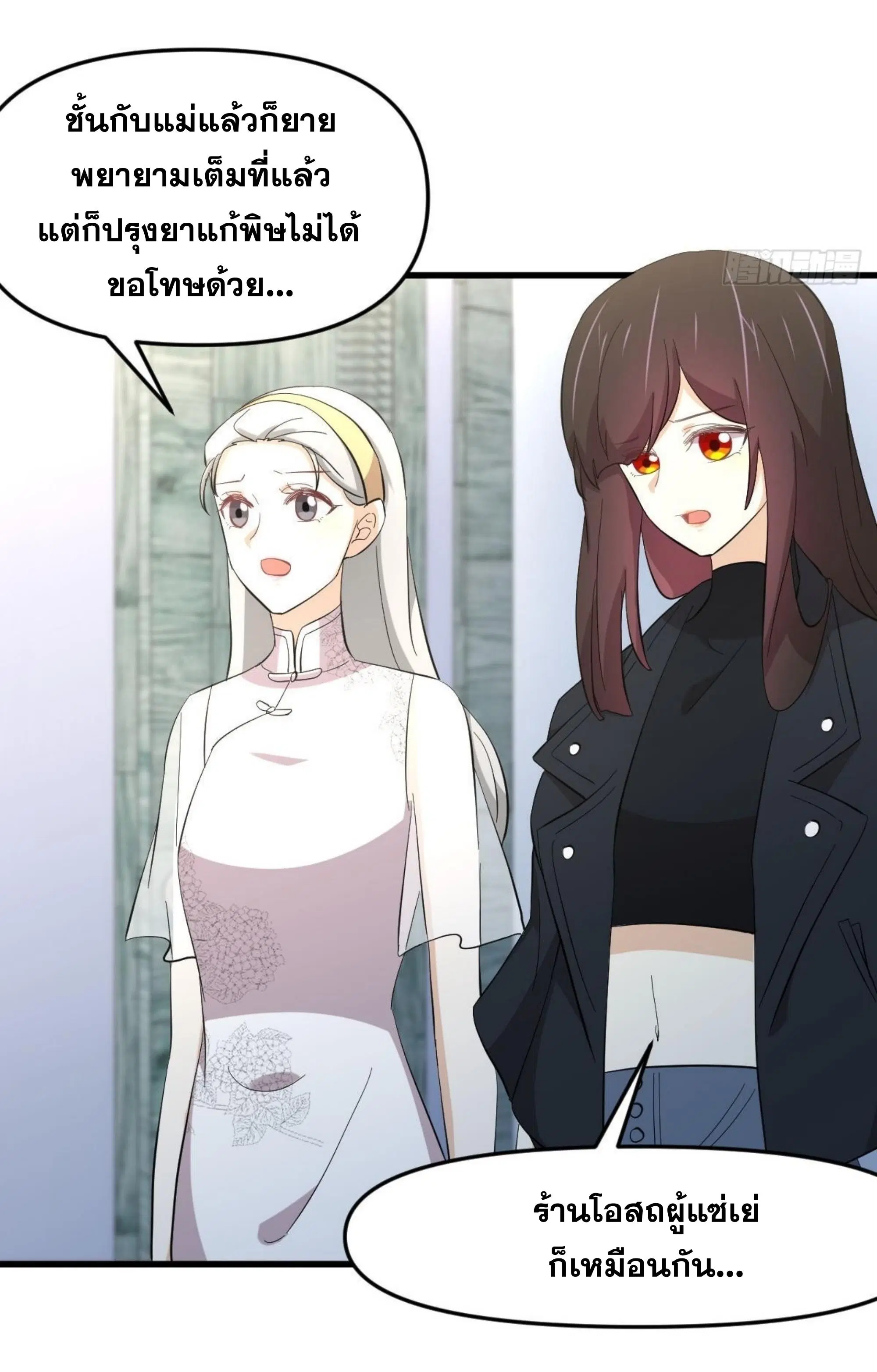 Immortal Swordsman in the Reverse World ตอนที่ 334 — page 42 of 48