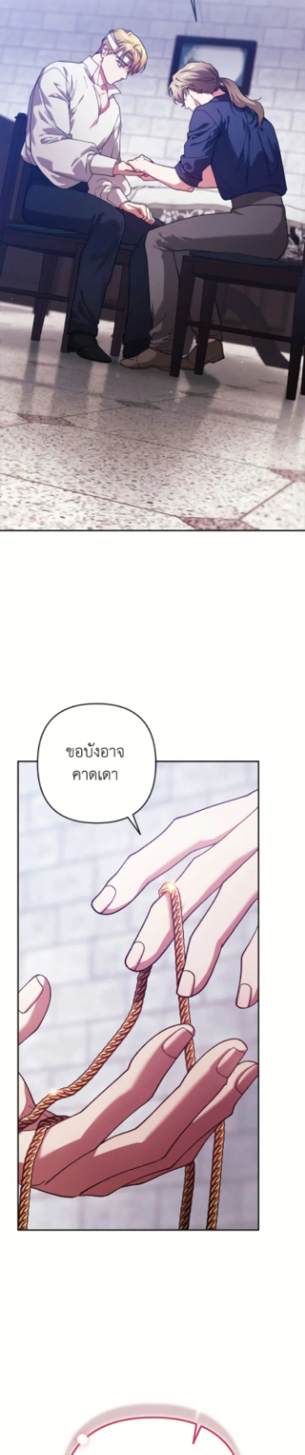 The Broken Ring – This Marriage Will Fail Anyway ตอนที่ 102 — page 45 of 52
