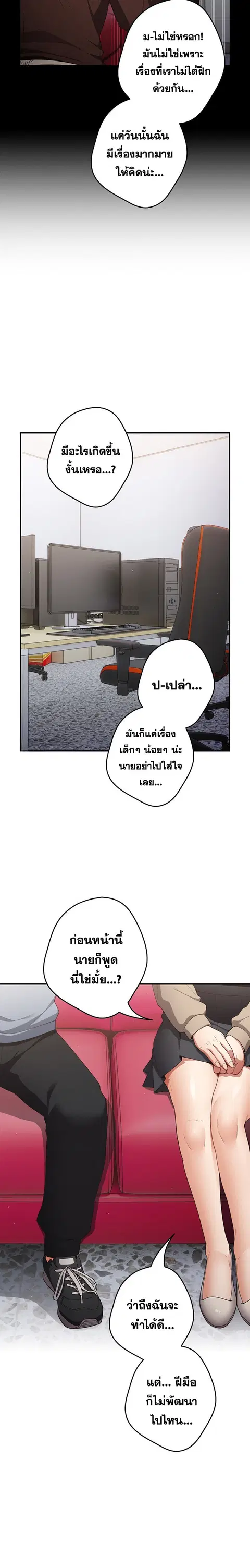That’s Not How You Do It ตอนที่ 39 — page 21 of 26