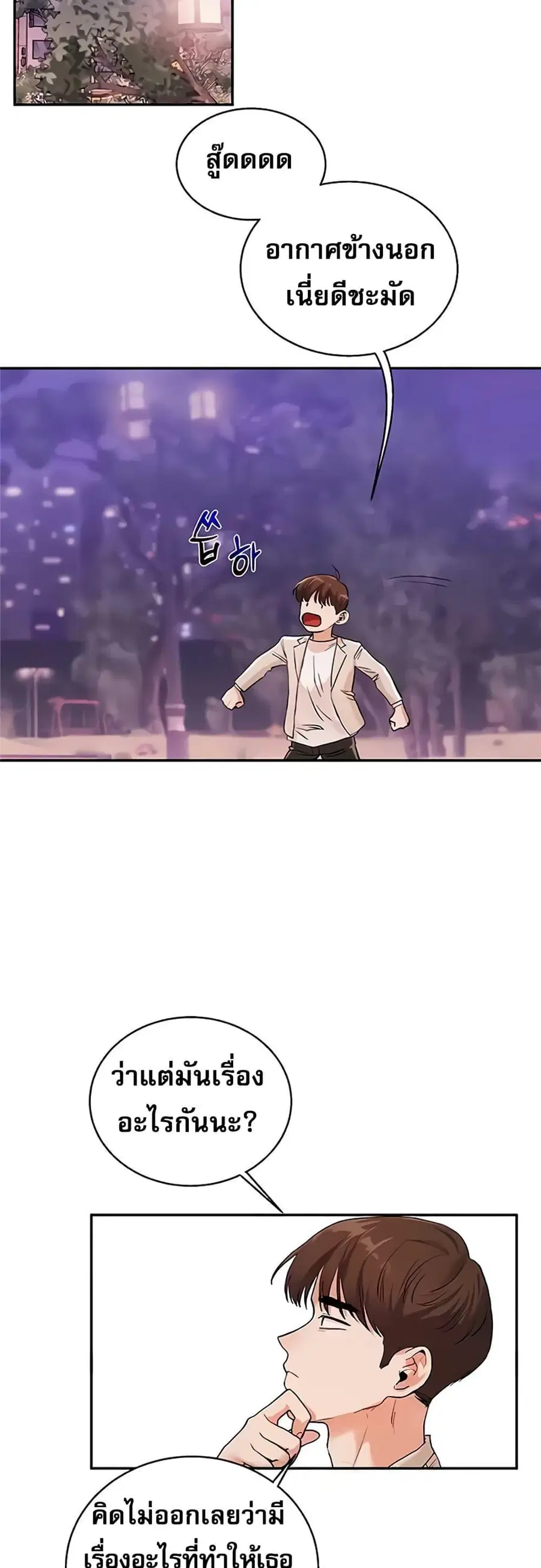 Relationship Reversal ตอนที่ 10 — page 48 of 61