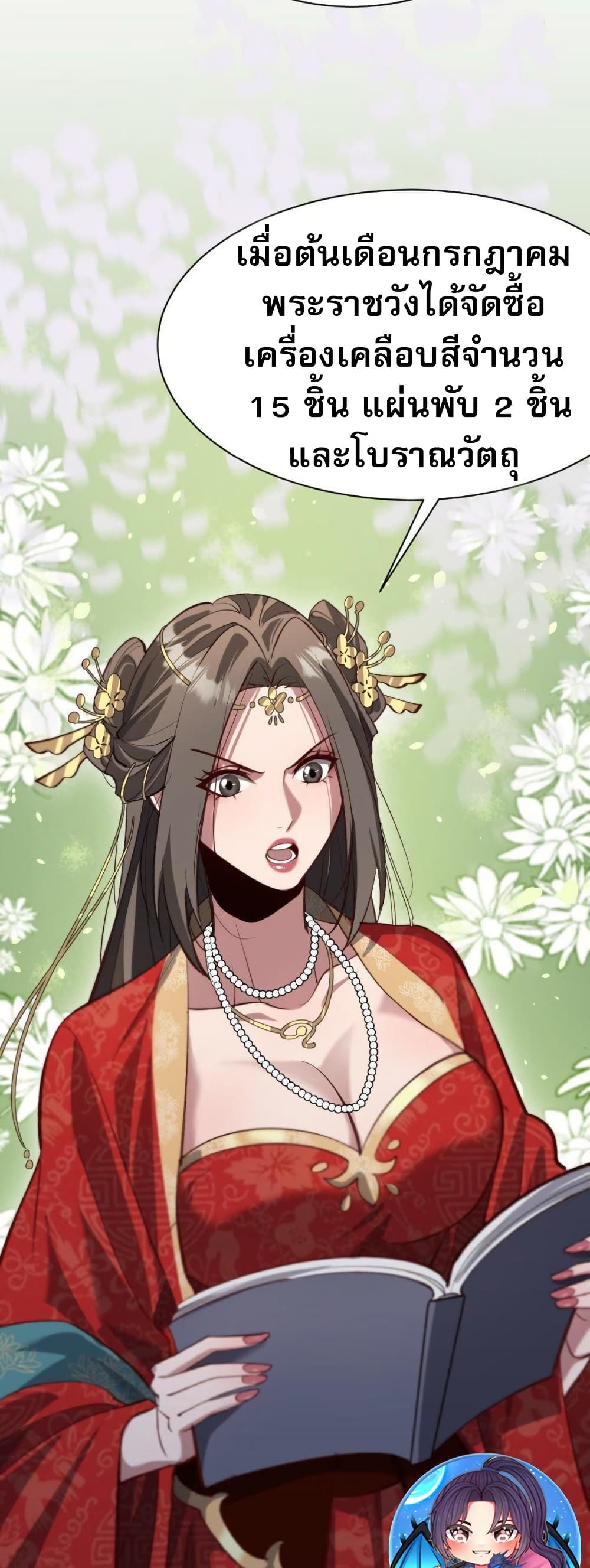 The prodigal Taoist son ตอนที่ 8 — page 17 of 40