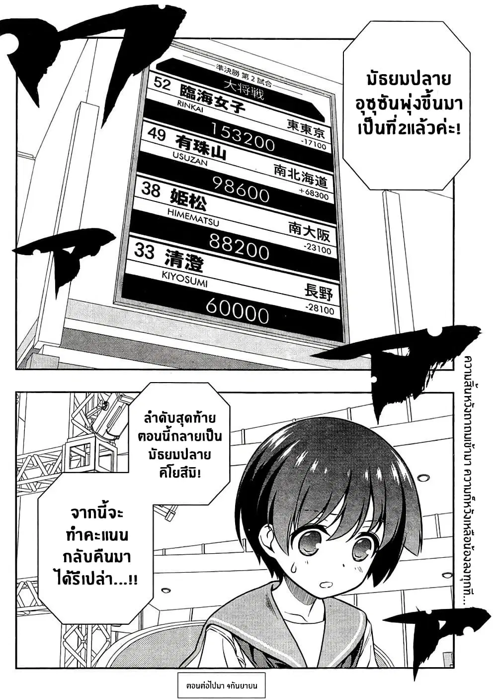 Saki ตอนที่ 146 — page 16 of 20