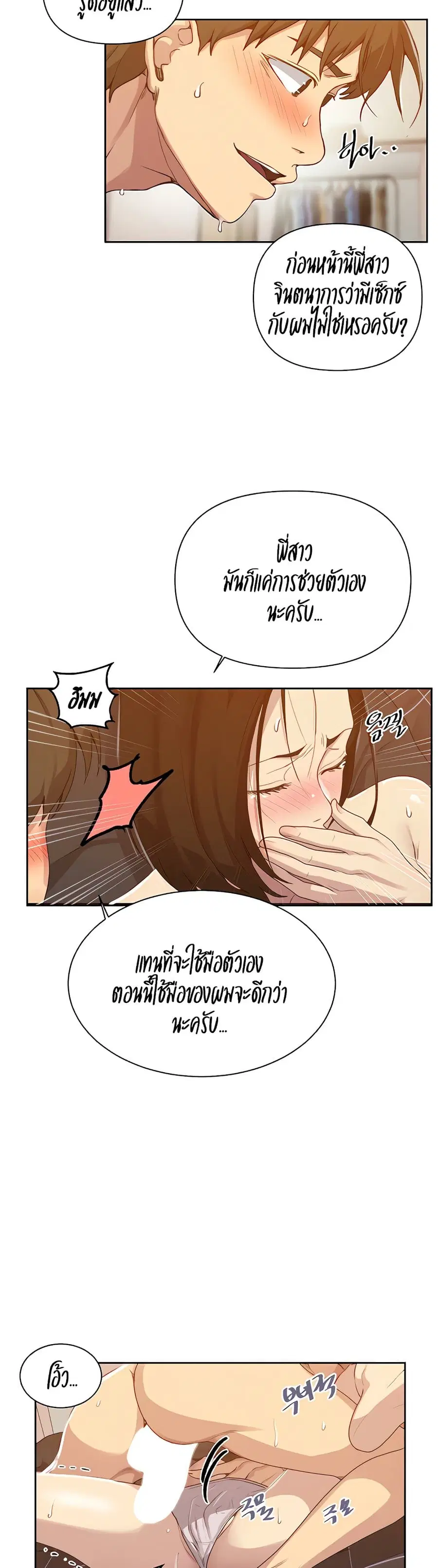 Secret Class ตอนที่ 110 — page 16 of 25