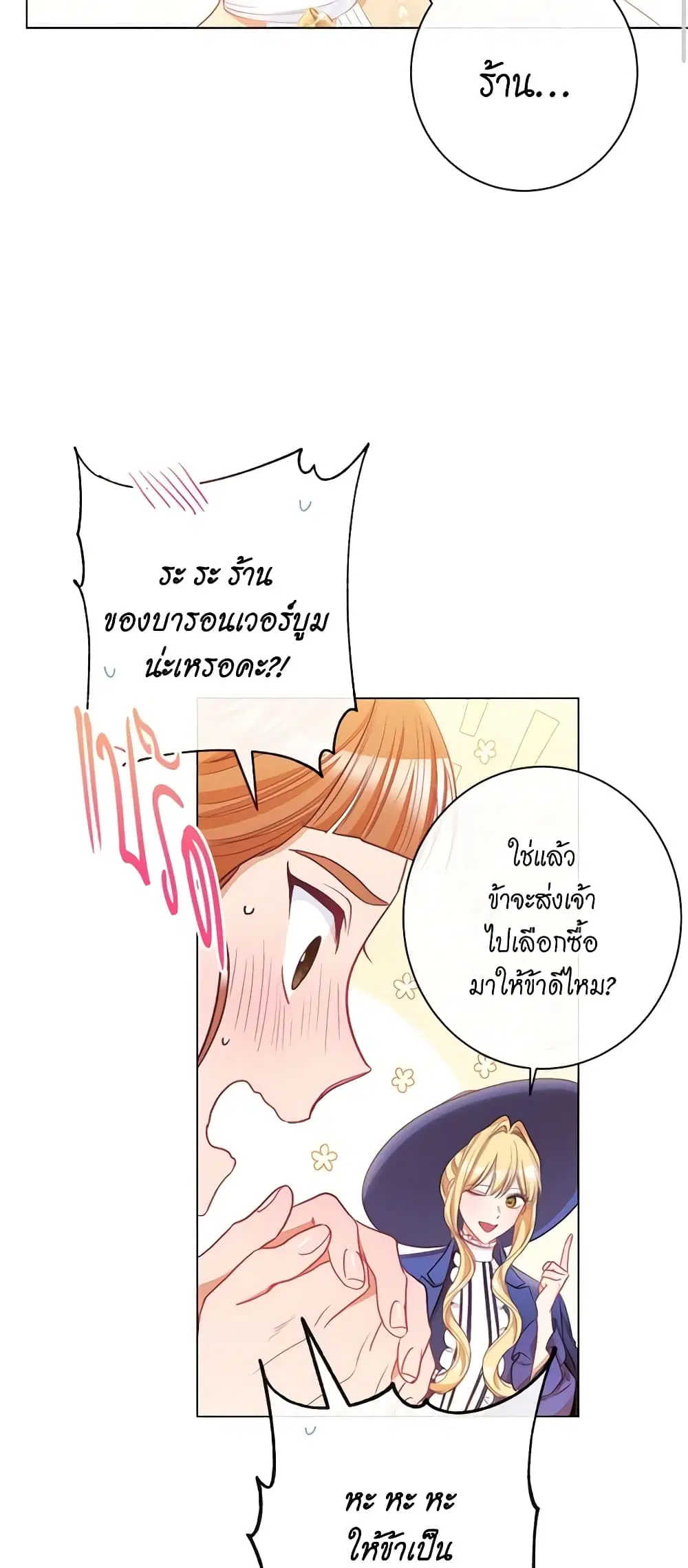 The Villainess Turns the Hourglass ตอนที่ 41 — page 21 of 41