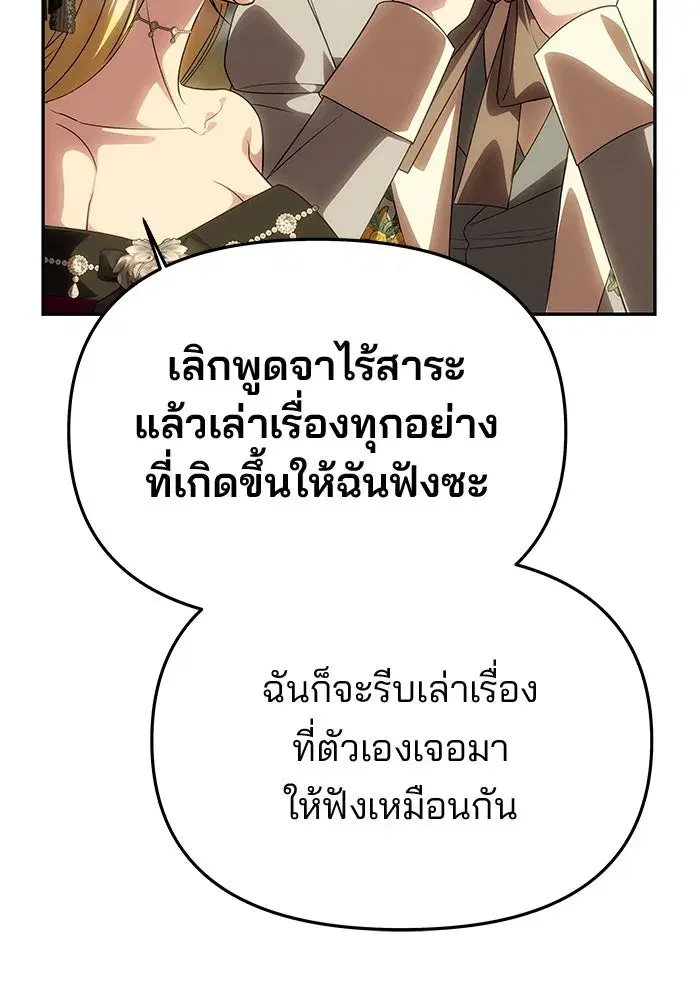One Husband is Enough – เกมรักจับสามี ตอนที่ 67 — page 34 of 164