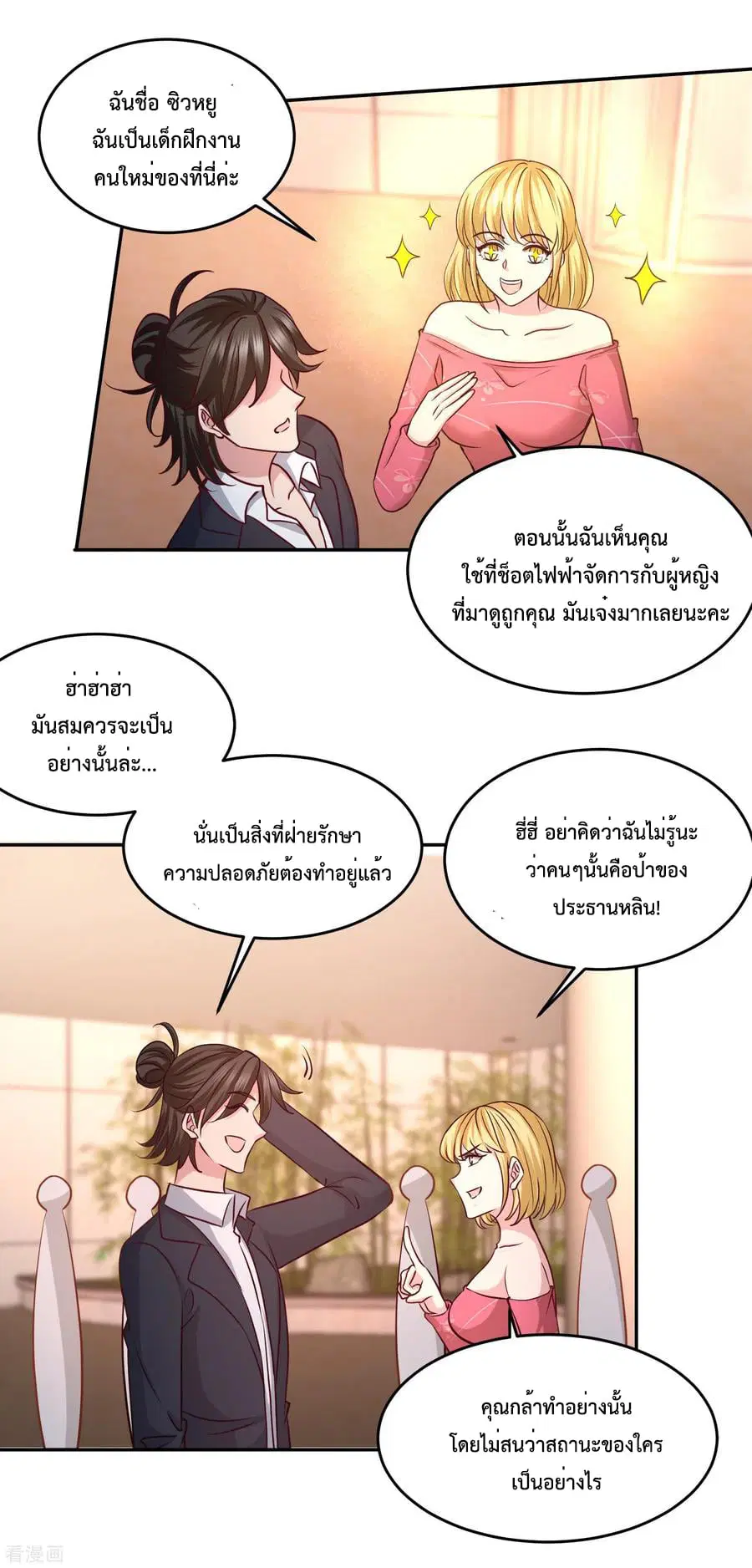Dragon King Hall ตอนที่ 46 — page 12 of 32