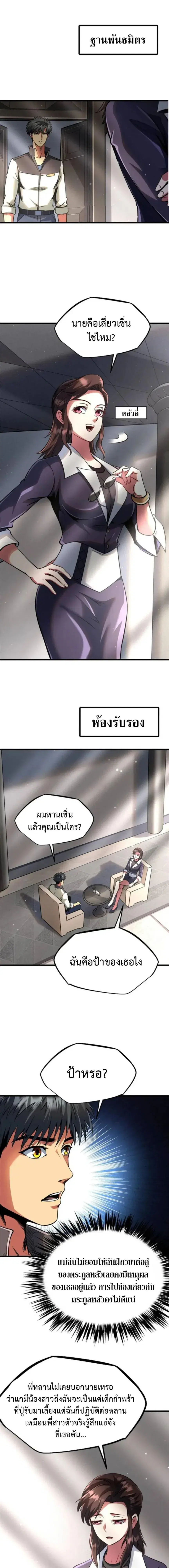 Super God Gene ตอนที่ 291 — page 1 of 12