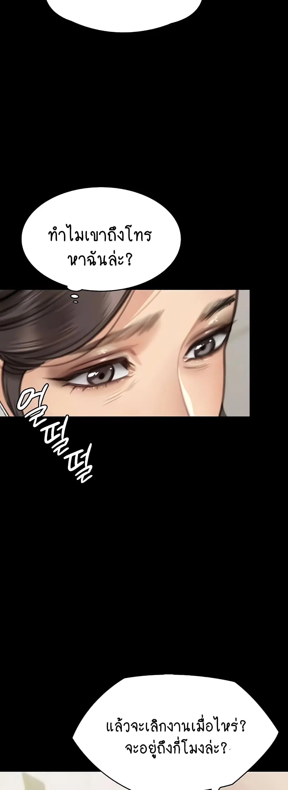 Queen Bee ตอนที่ 310 — page 24 of 80