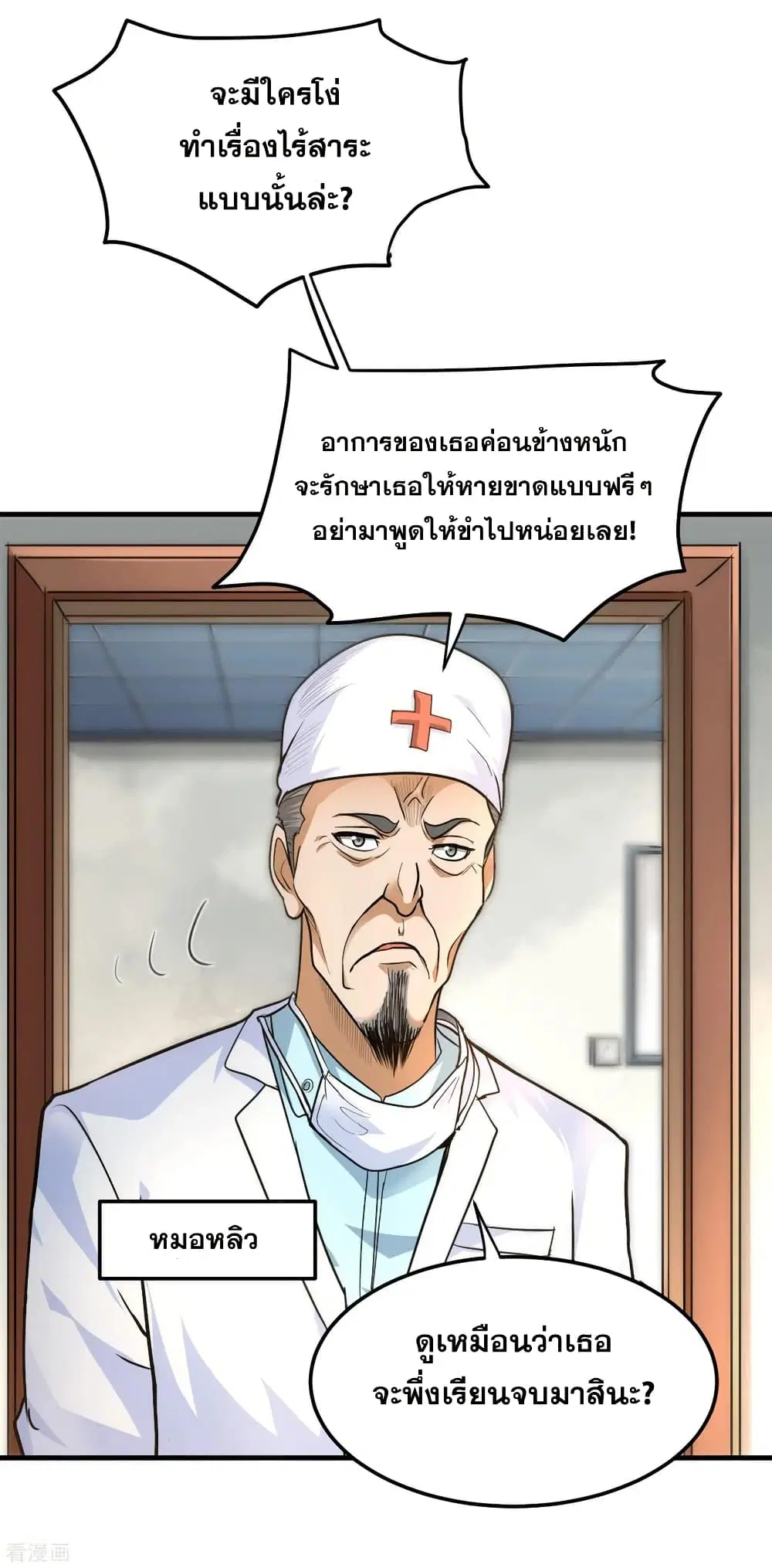Peerless Doctor in the City ตอนที่ 114 — page 30 of 34