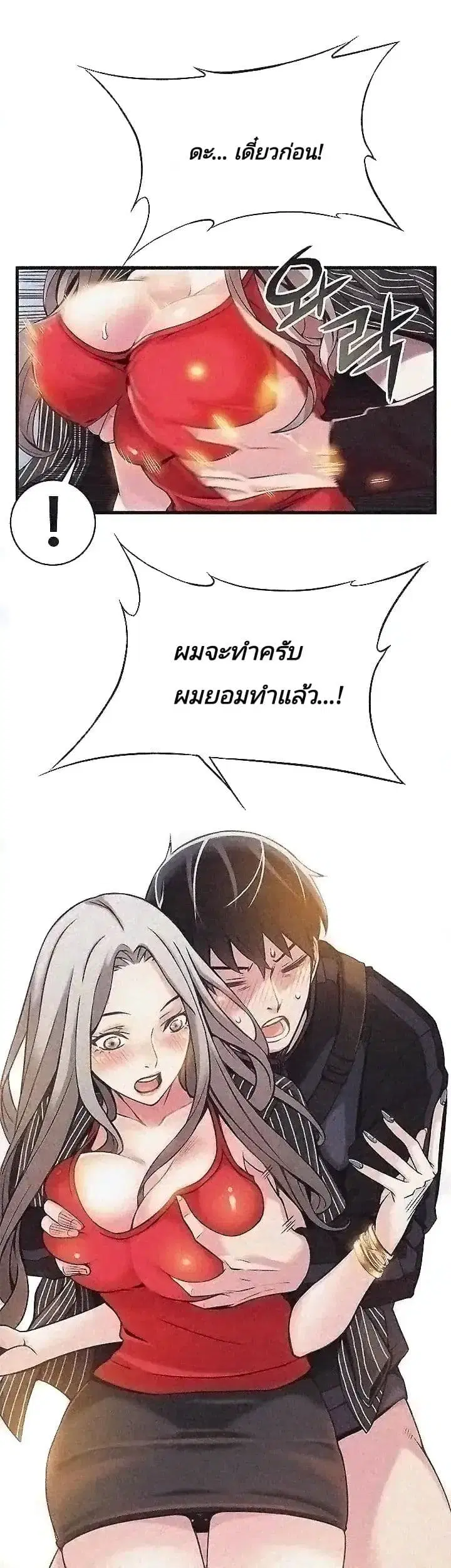 Weak Point ตอนที่ 3 — page 57 of 63