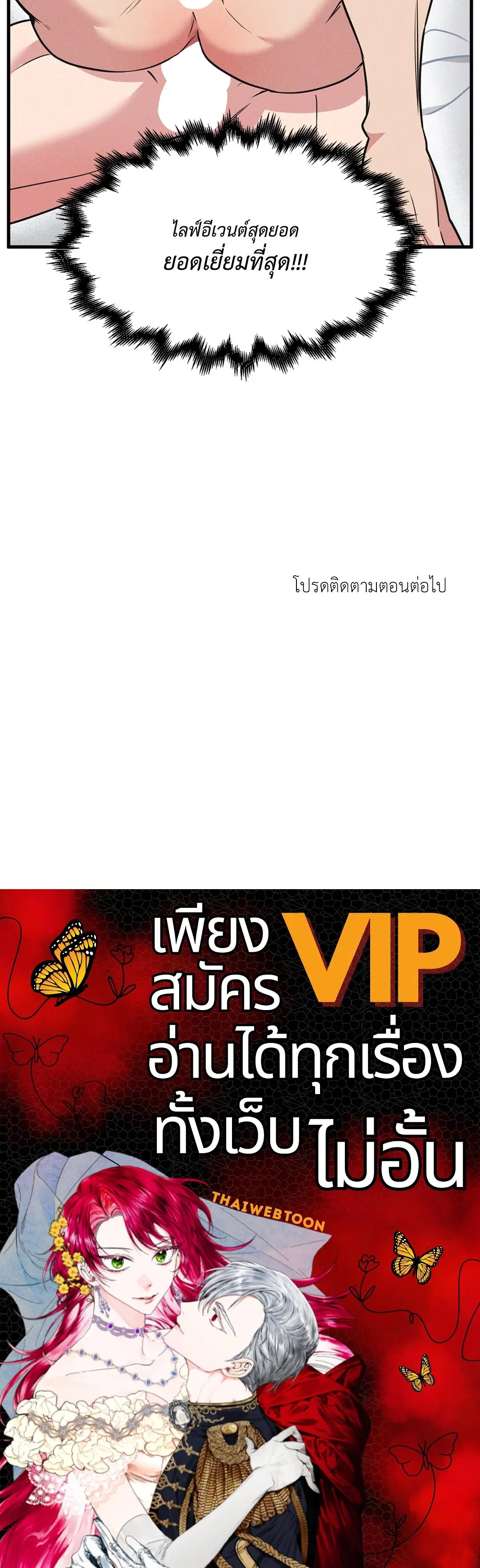 Full Volume ตอนที่ 76.5 — page 42 of 42
