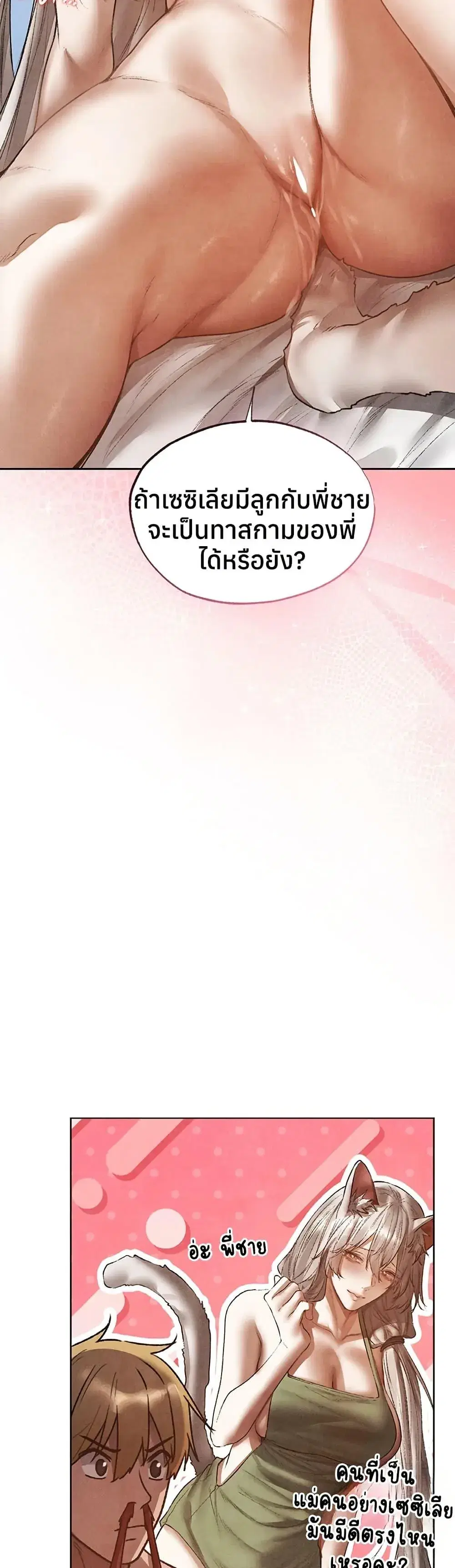 Milf Hunting in Another World ตอนที่ 119 — page 18 of 40
