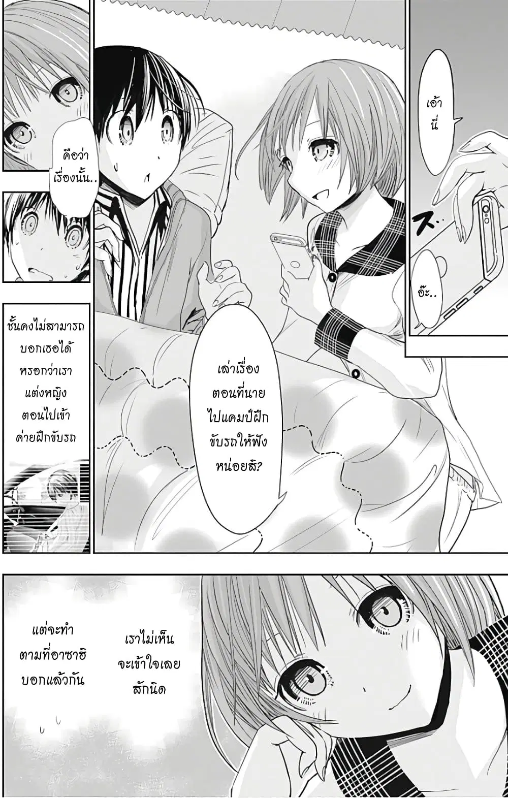 Minamoto-kun Monogatari ตอนที่ 276 — page 2 of 10