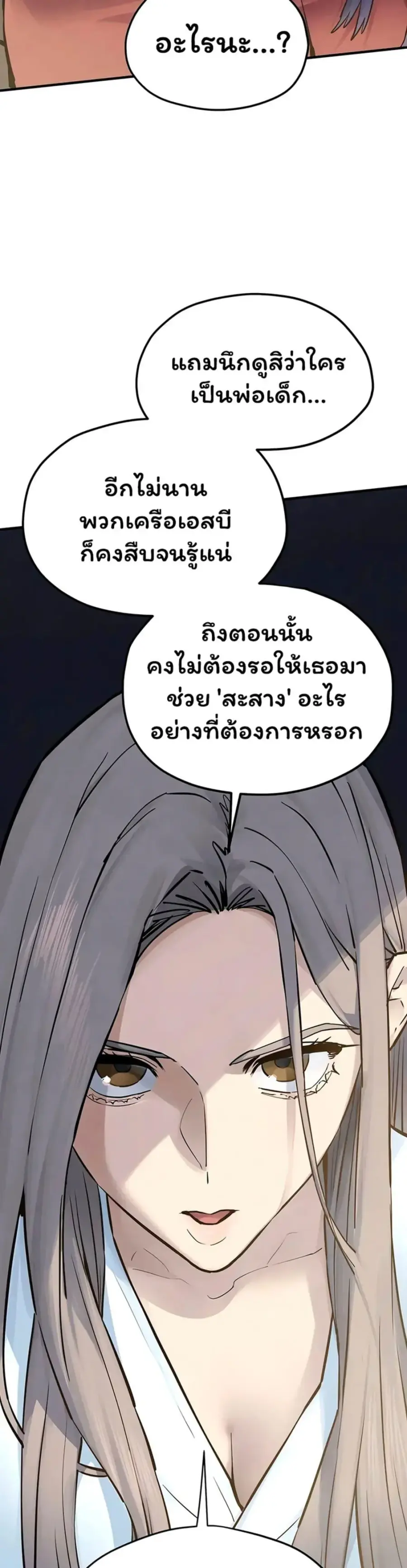 Moby Dick ตอนที่ 94 — page 15 of 40