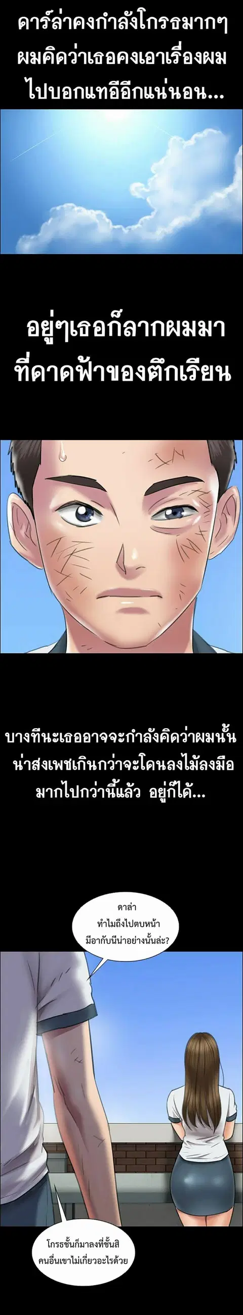 Queen Bee ตอนที่ 12 — page 13 of 30