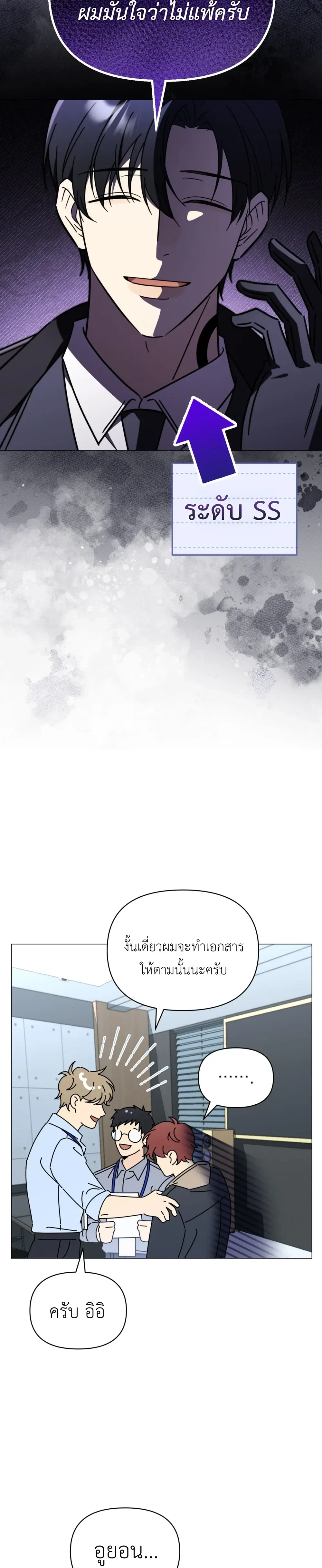 Mismatch Guide Esper – คู่ปรับฉบับไกด์เอสเปอร์ ตอนที่ 2 — page 17 of 30