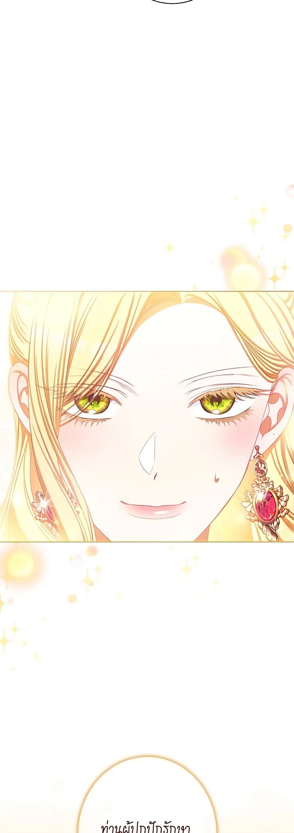 The Villainess Turns the Hourglass ตอนที่ 123 — page 7 of 55