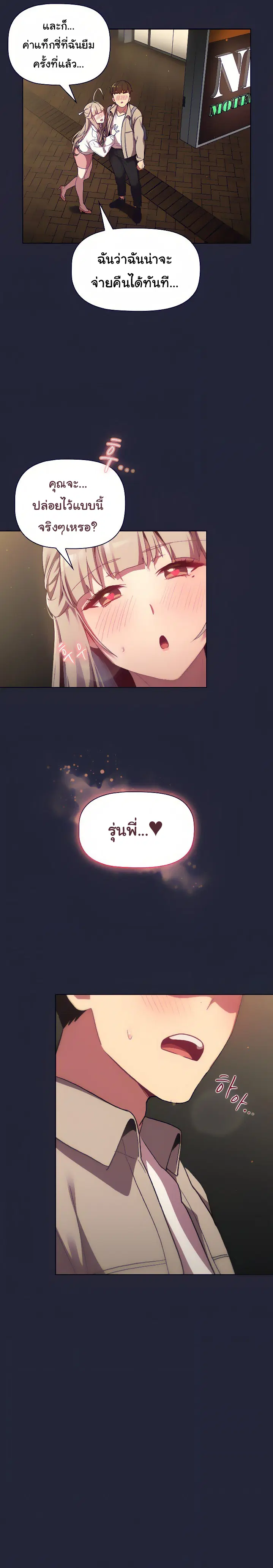 What Do I Do Now? ตอนที่ 18 — page 19 of 20