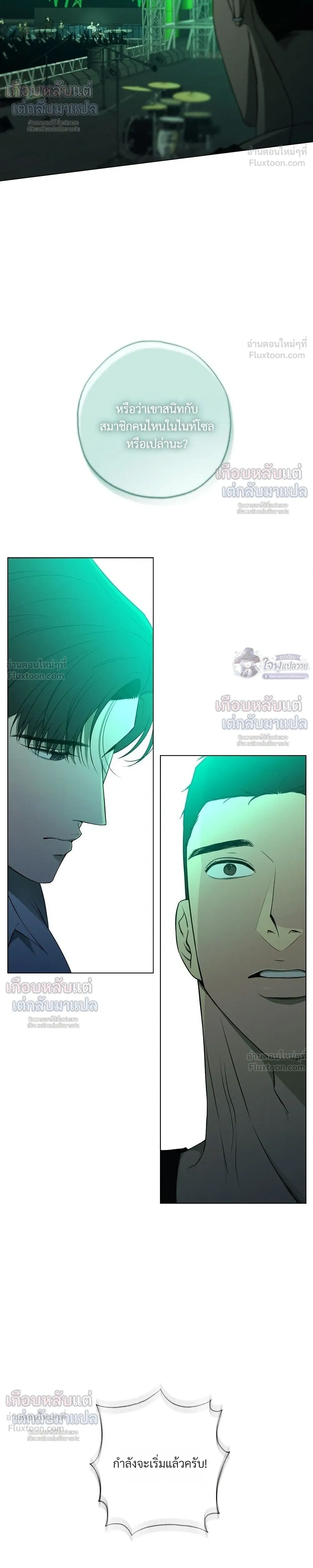 Know My Name – โนว์ ไม เนม ตอนที่ 5 — page 14 of 33