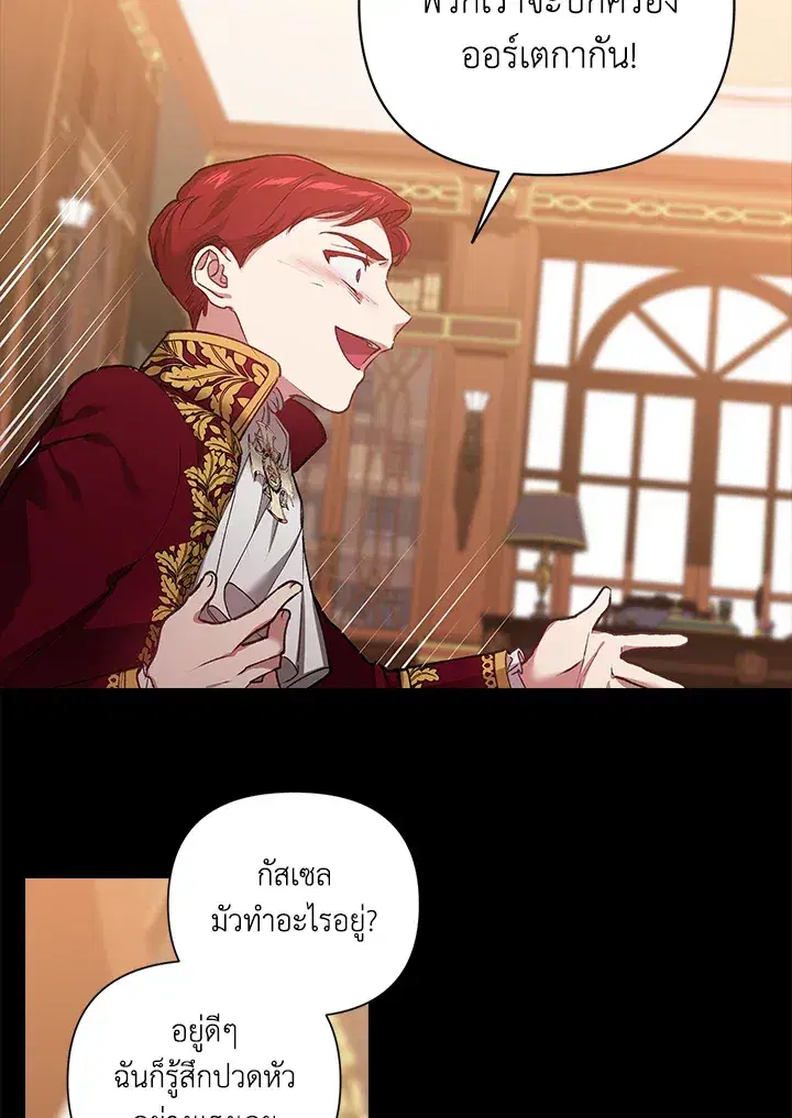 The Broken Ring – This Marriage Will Fail Anyway ตอนที่ 4 — page 43 of 73