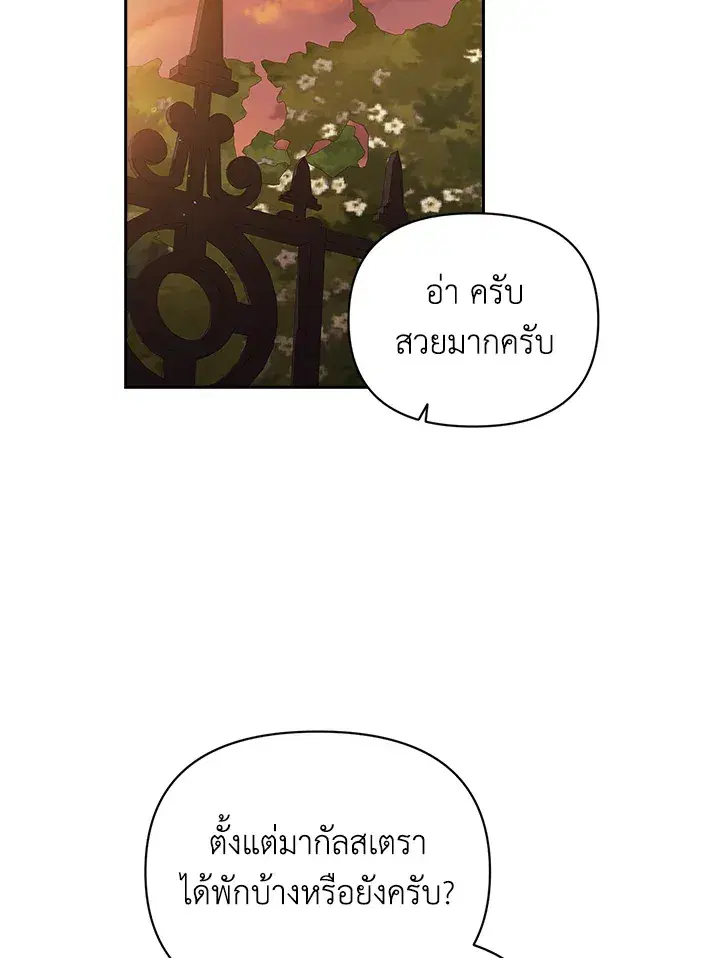 The Broken Ring – This Marriage Will Fail Anyway ตอนที่ 26 — page 59 of 93