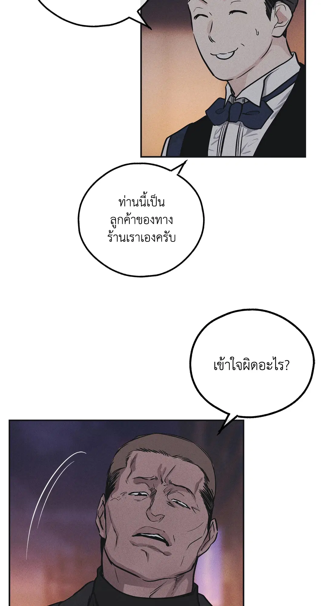 PAYBACK ตอนที่ 40 — page 6 of 82