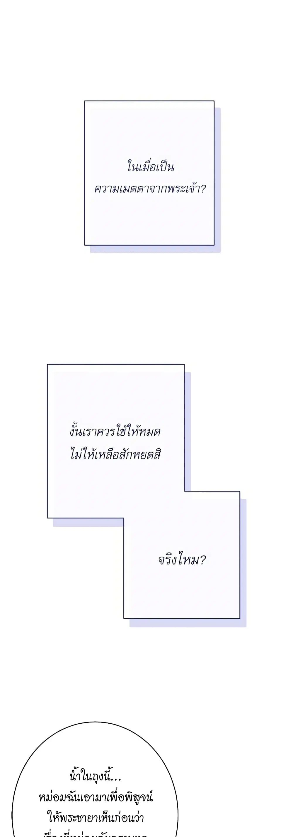 The Villainess Turns the Hourglass ตอนที่ 121 — page 46 of 52