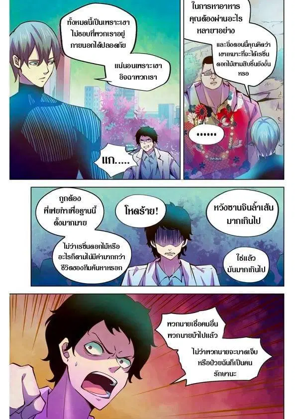 The Last Human ตอนที่ 217 — page 5 of 15