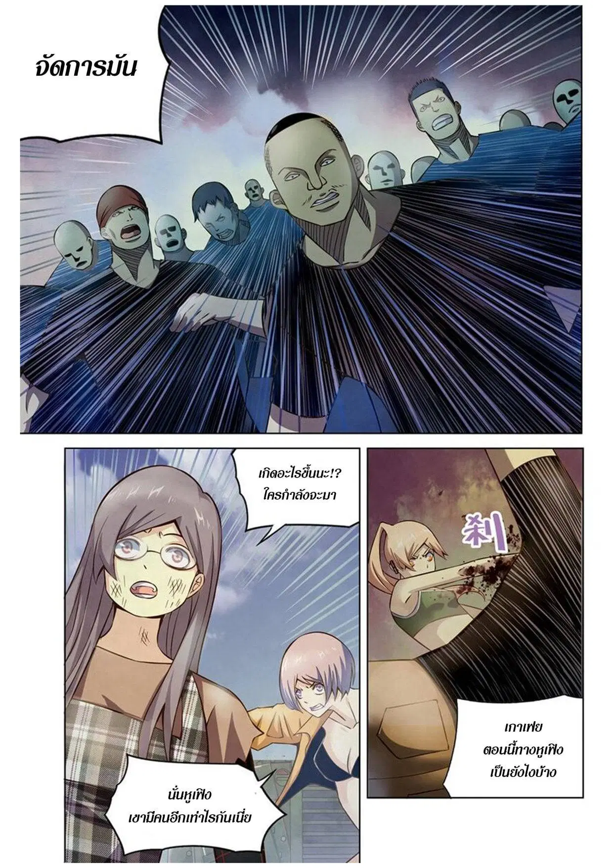 The Last Human ตอนที่ 177 — page 1 of 15