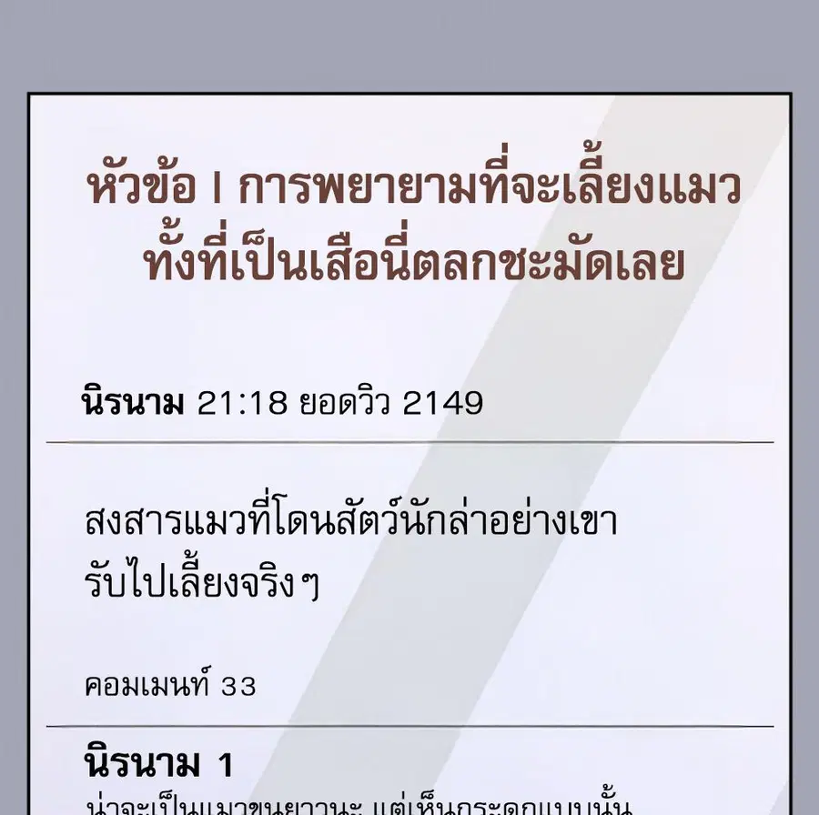 Cat Therapy – ปะปี๊เสพติดเหมียว! ตอนที่ 4 — page 51 of 142