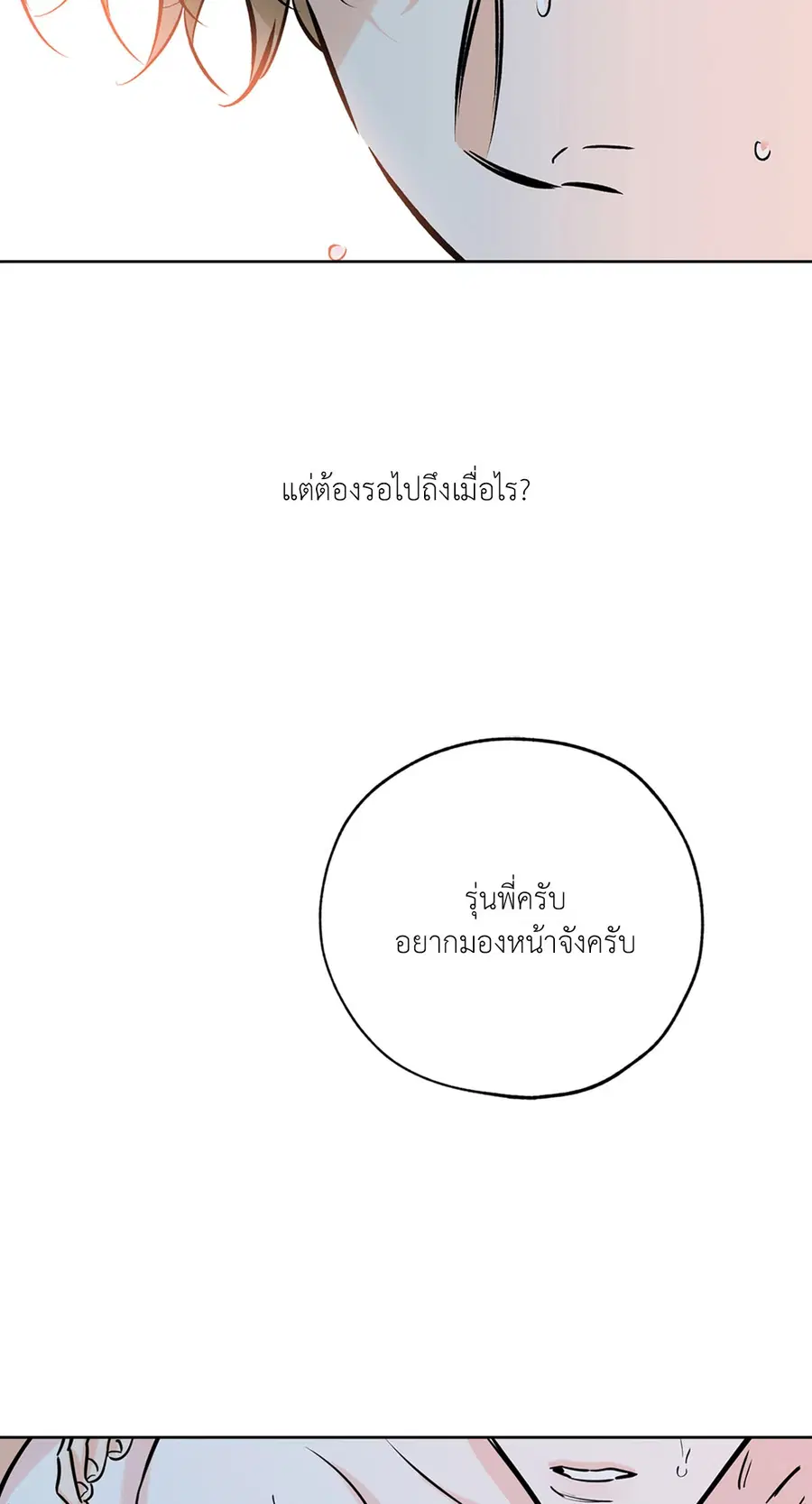 Lucky Paradise ตอนที่ 49 — page 39 of 68
