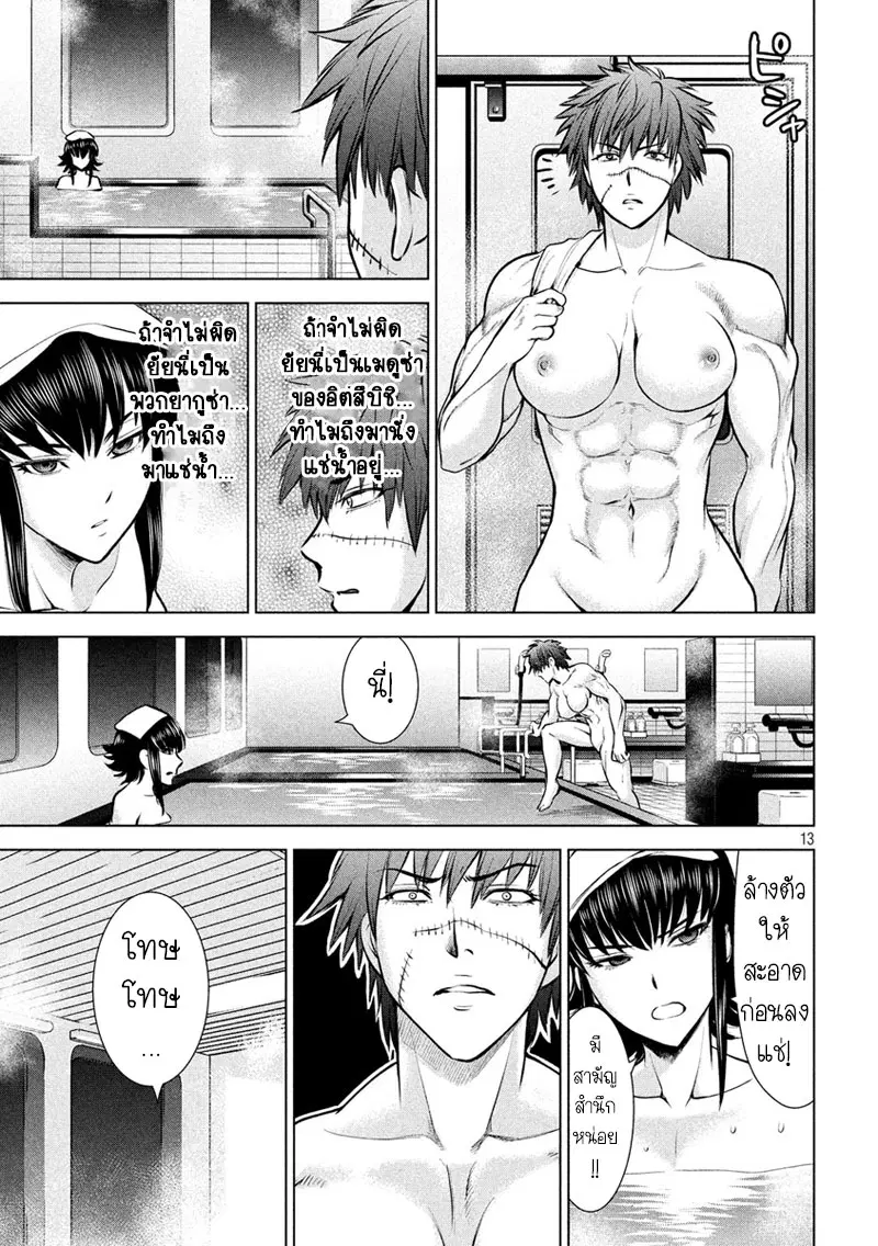 Satanophany ตอนที่ 75 — page 13 of 21