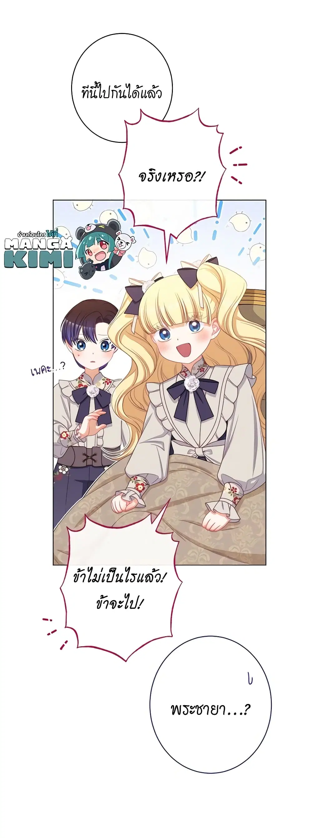 The Villainess Turns the Hourglass ตอนที่ 122 — page 12 of 57