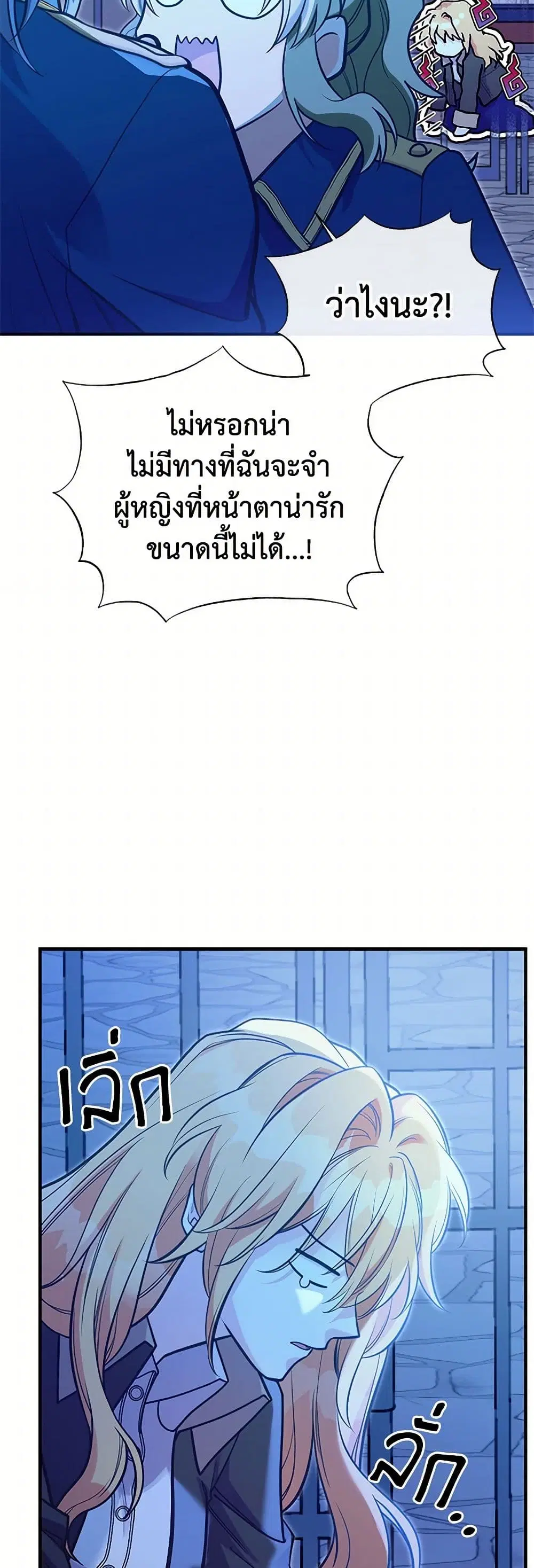 My Sister Picked up the Male Lead ตอนที่ 112 — page 28 of 42