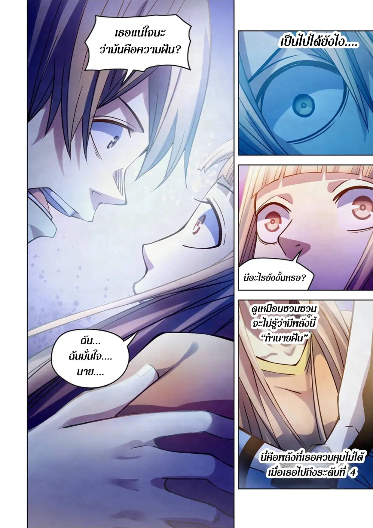 The Last Human ตอนที่ 270 — page 10 of 15