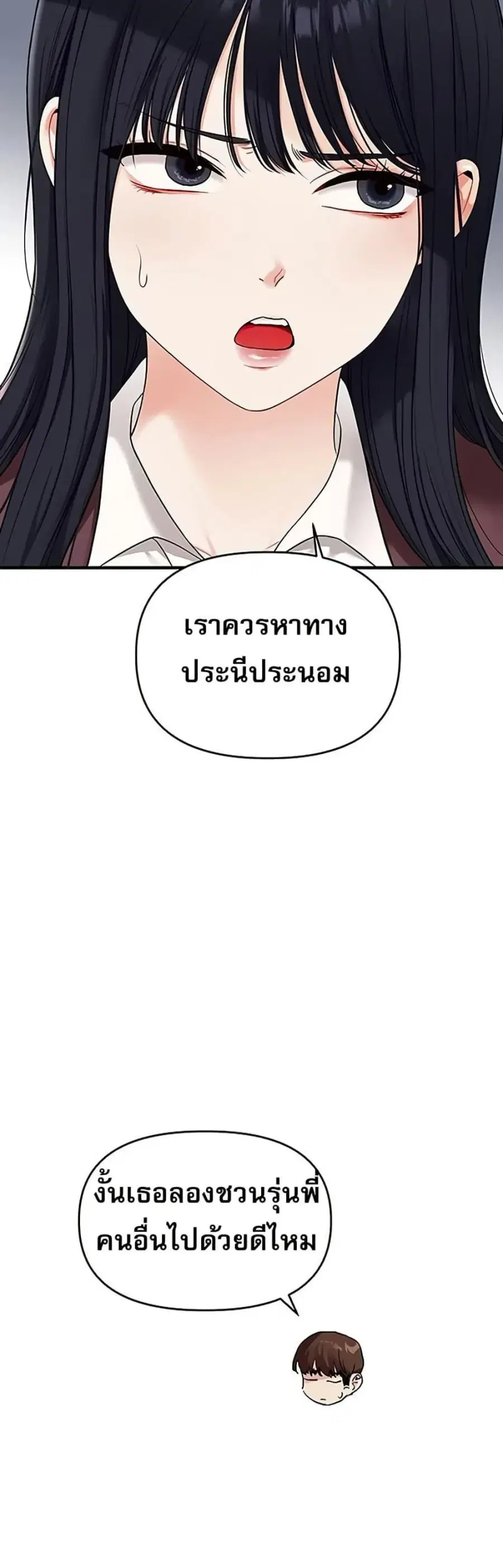 Relationship Reversal ตอนที่ 95 — page 11 of 50
