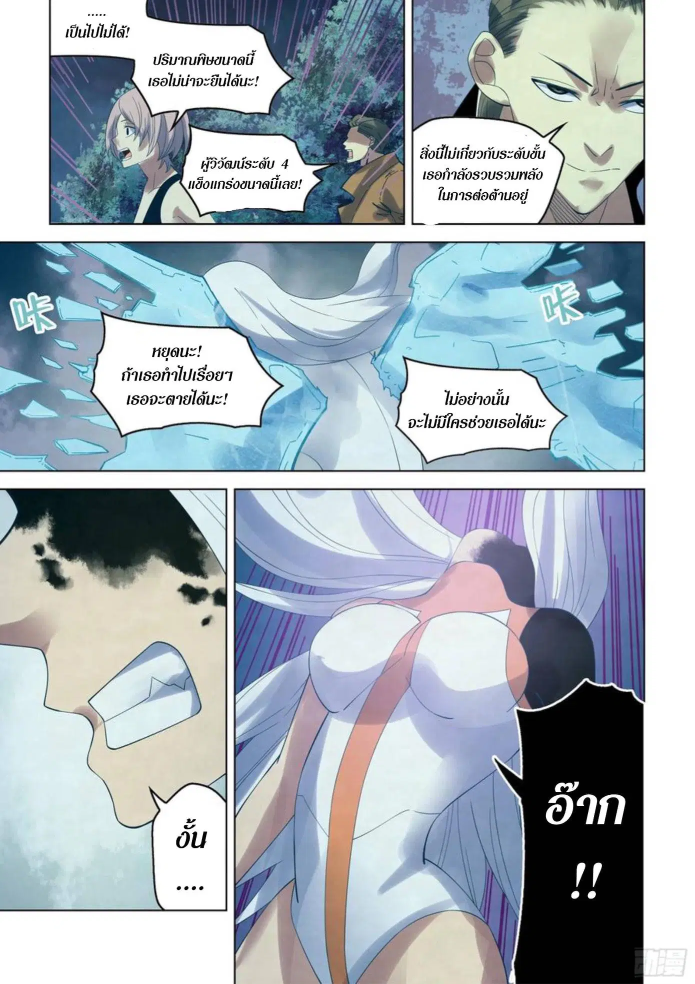 The Last Human ตอนที่ 349 — page 4 of 17