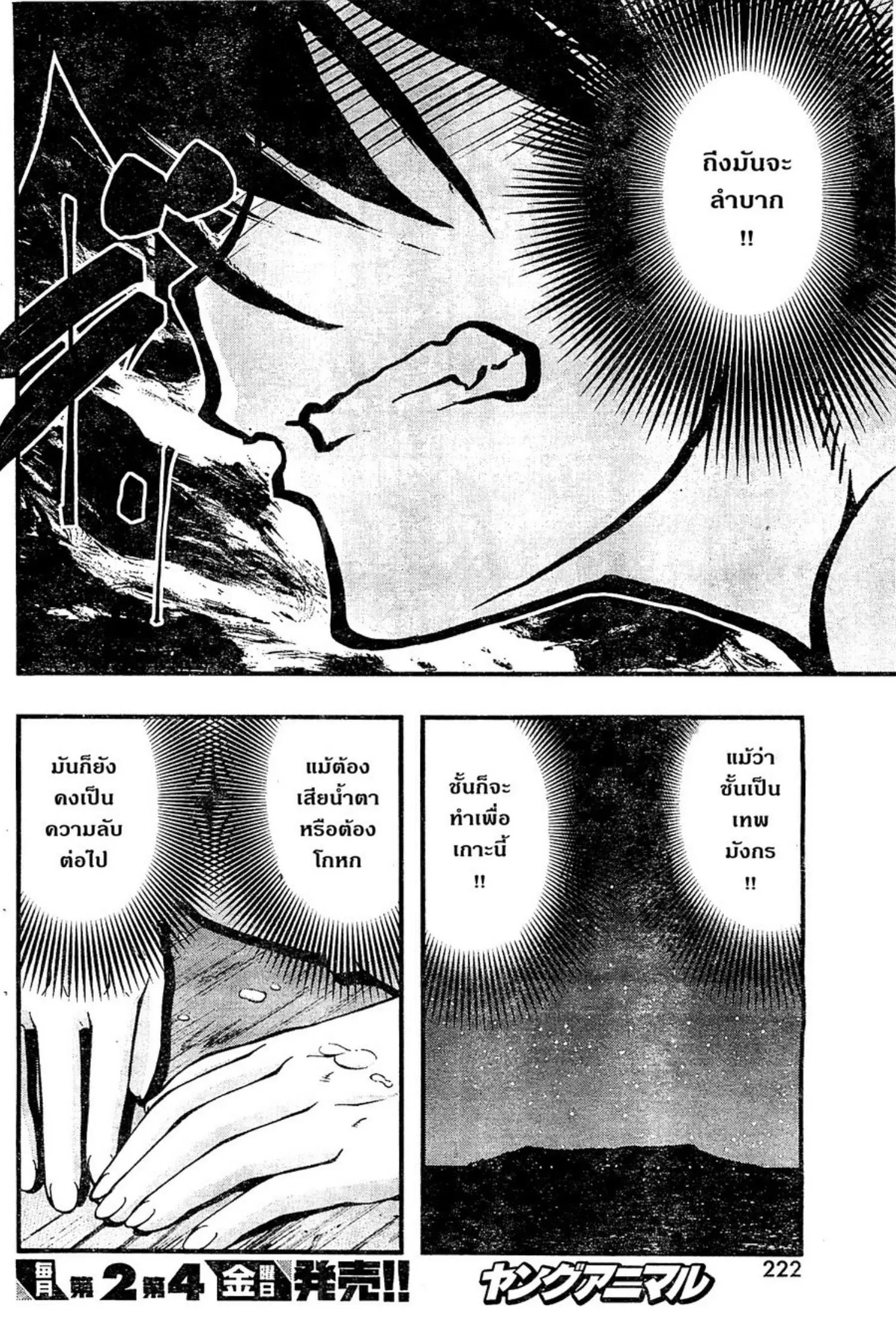 Umi no Misaki ตอนที่ 116 — page 18 of 20