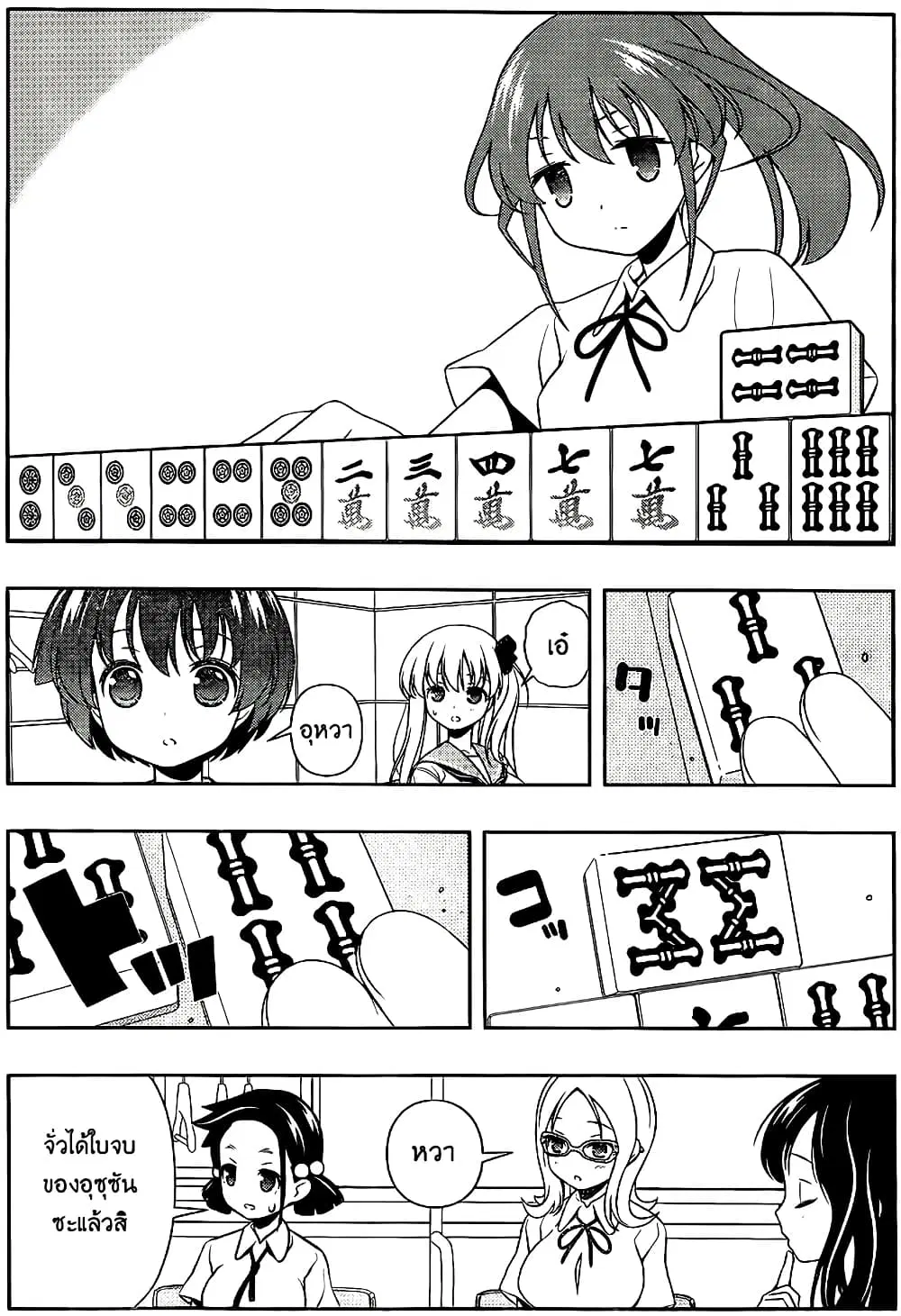 Saki ตอนที่ 122 — page 8 of 20