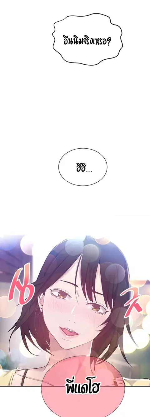 Secret Class ตอนที่ 47 — page 43 of 44