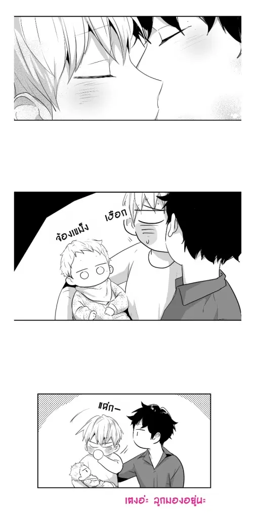 Love is an Illusion! – ซูเปอร์สตาร์ ตอนที่ 42 — page 15 of 40
