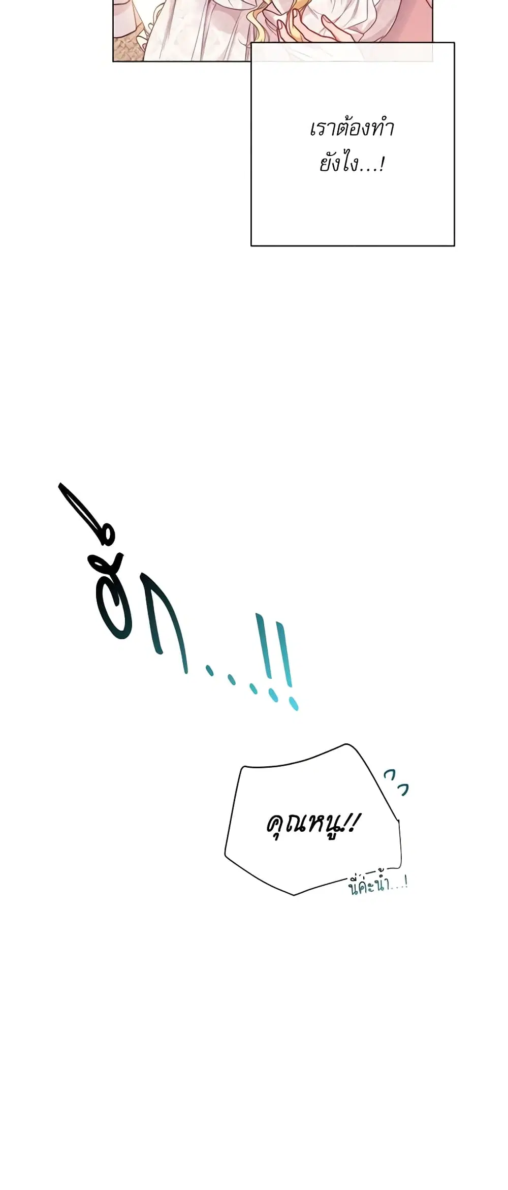 The Villainess Turns the Hourglass ตอนที่ 29 — page 11 of 40
