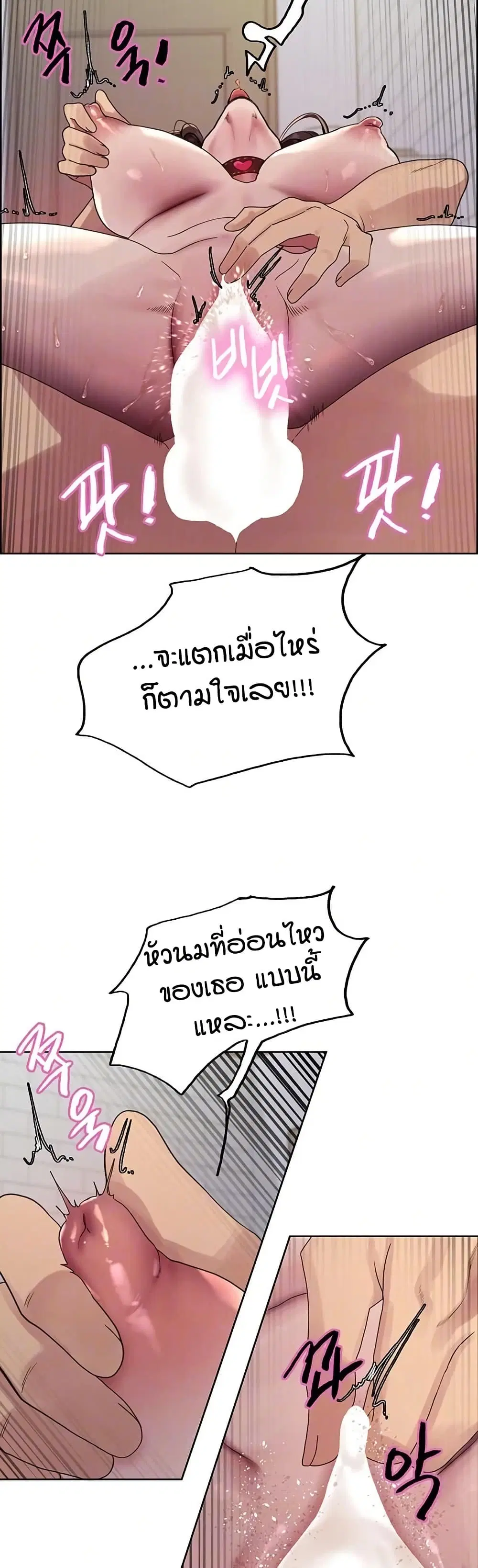 Sex-Stop Watch ตอนที่ 149 — page 9 of 42