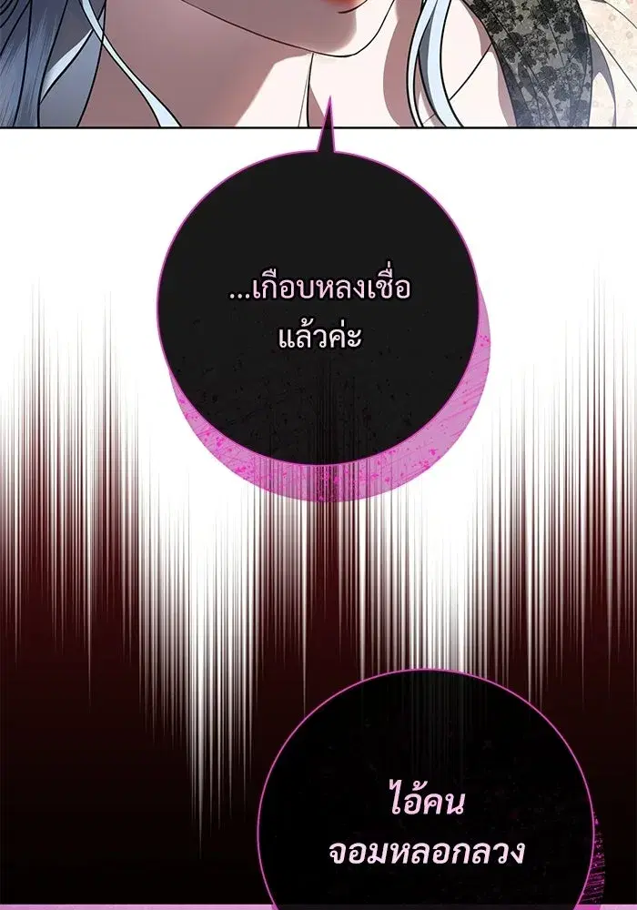 To My Husband’s Mistress ตอนที่ 105 — page 31 of 113