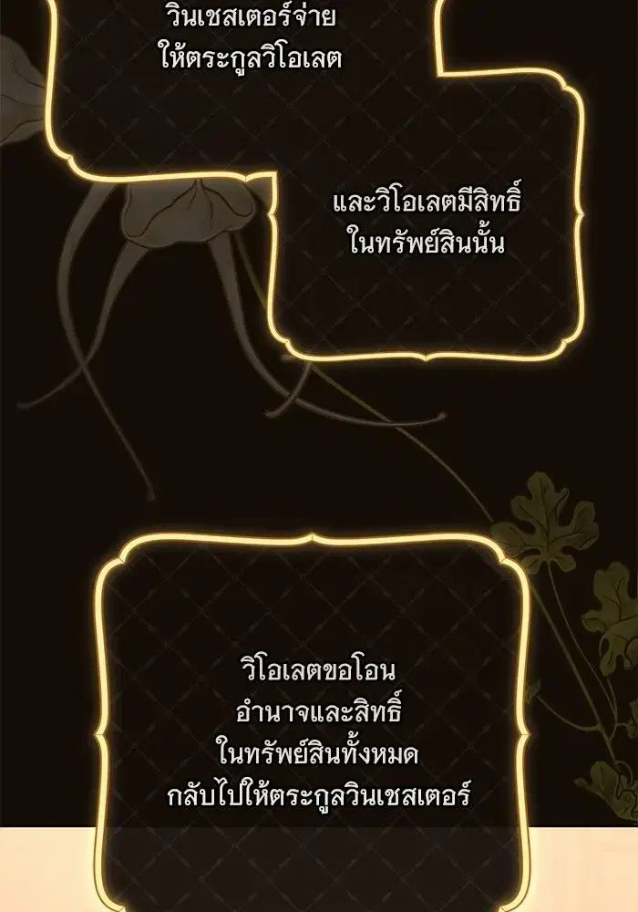 To My Husband’s Mistress ตอนที่ 98 — page 38 of 107