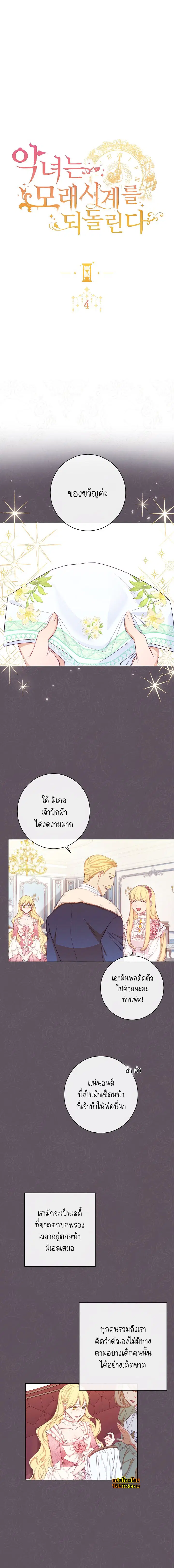 The Villainess Turns the Hourglass ตอนที่ 4 — page 2 of 18