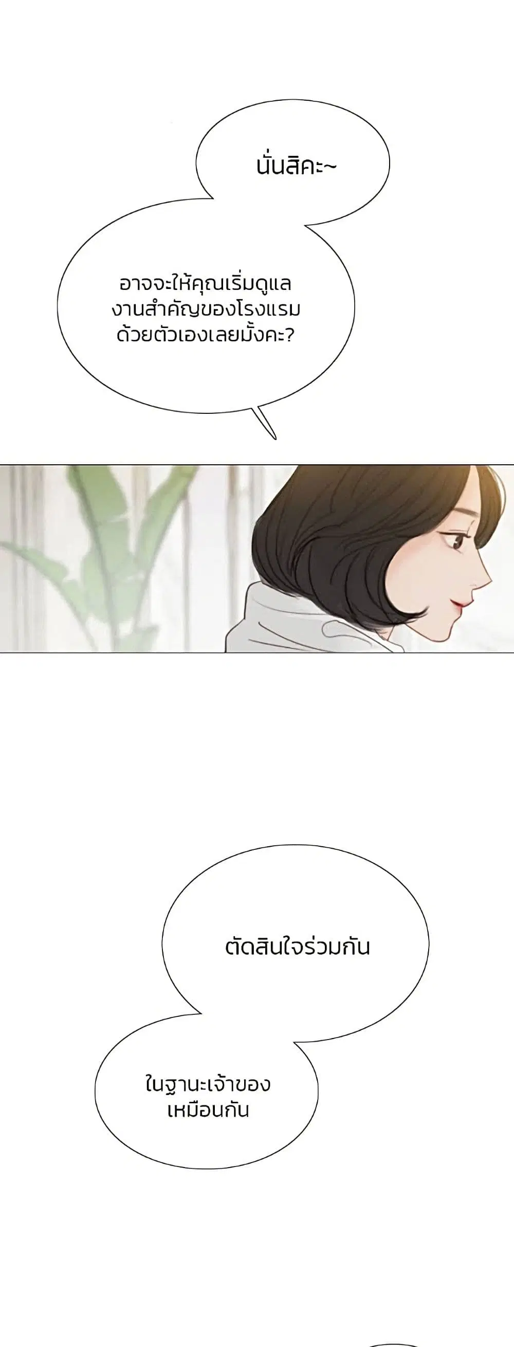 Serena ตอนที่ 13 — page 53 of 62